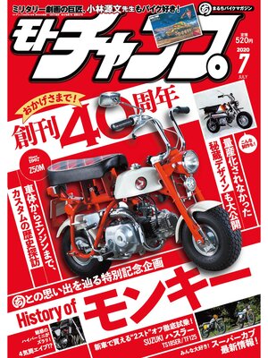 cover image of モトチャンプ: 2020年7月号